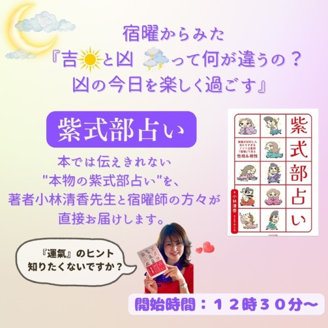 紫式部占い 宿曜からみた「吉と凶って何が違うの?凶の今日を楽しく過ごす」