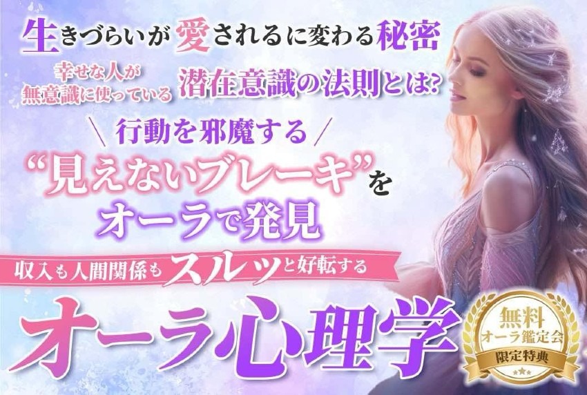オーラ心理学セミナー|松本美緒