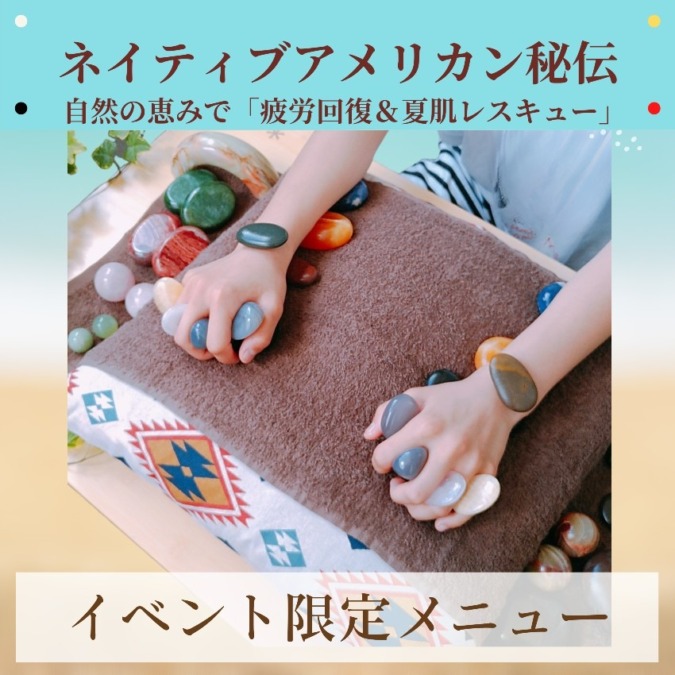 🌿夏のむくみ&疲れをリセットする💎ストーンセラピー |からだ・こころ・めぐる MEGURI STONE|林律子