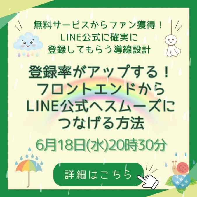 無料サービスからお客様とスムーズにつながる導線設計|三好美夏