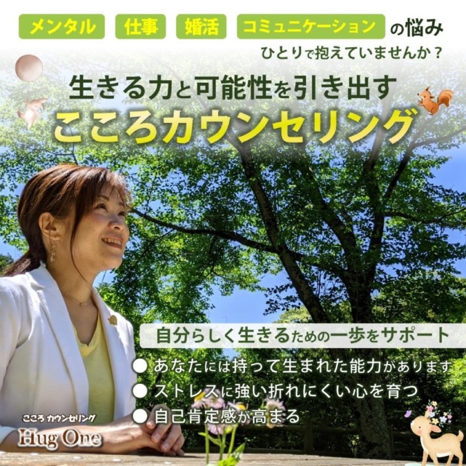 生きる力と可能性が広がる こころカウンセリング|関根えり子(Erico)
