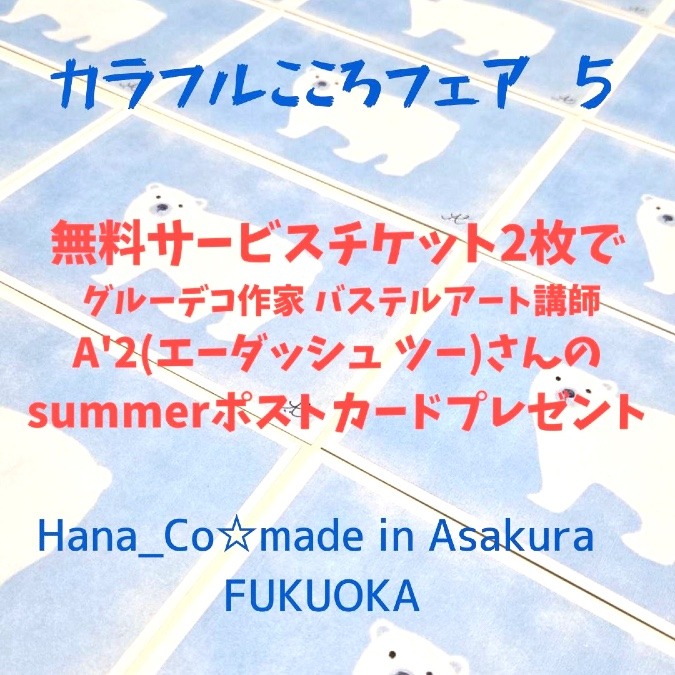 無料サービスチケット2枚でプレゼント