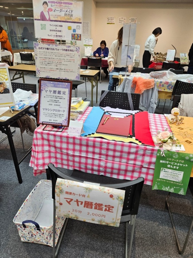 古代マヤ暦鑑定|石川琴望