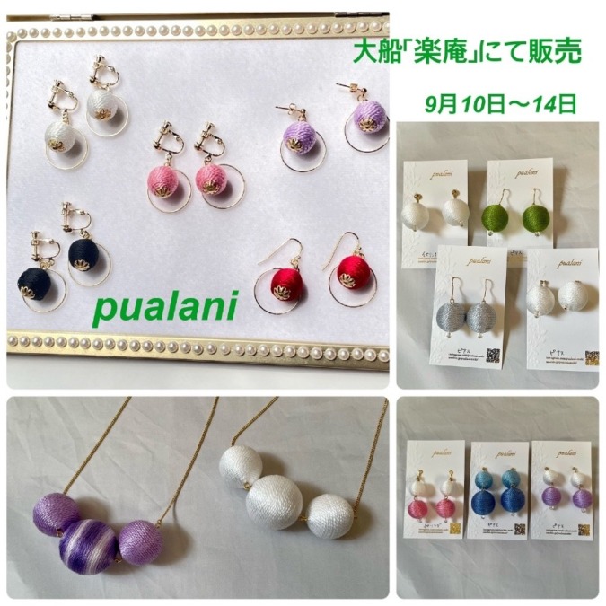 ボンボンアクセサリーとスカンディアモスのインテリア雑貨　pualani
