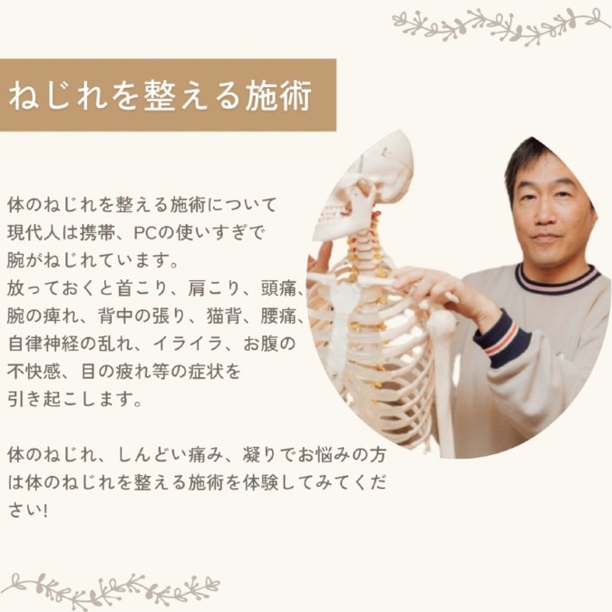 体のねじれを整える施術!