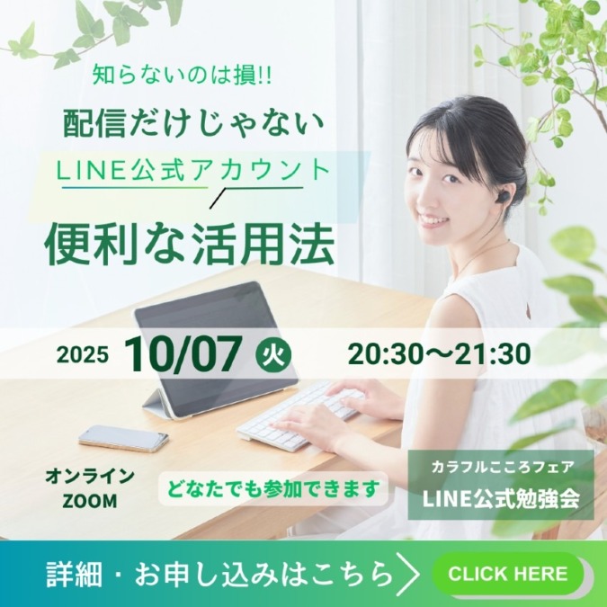 配信だけじゃない!LINE公式アカウントの便利な活用法