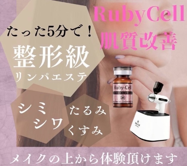 『塗る時代はもう終わり　浴びる美容！』ルビーセル? メイクの上から体験できます?｜Rubycell-TORAKO