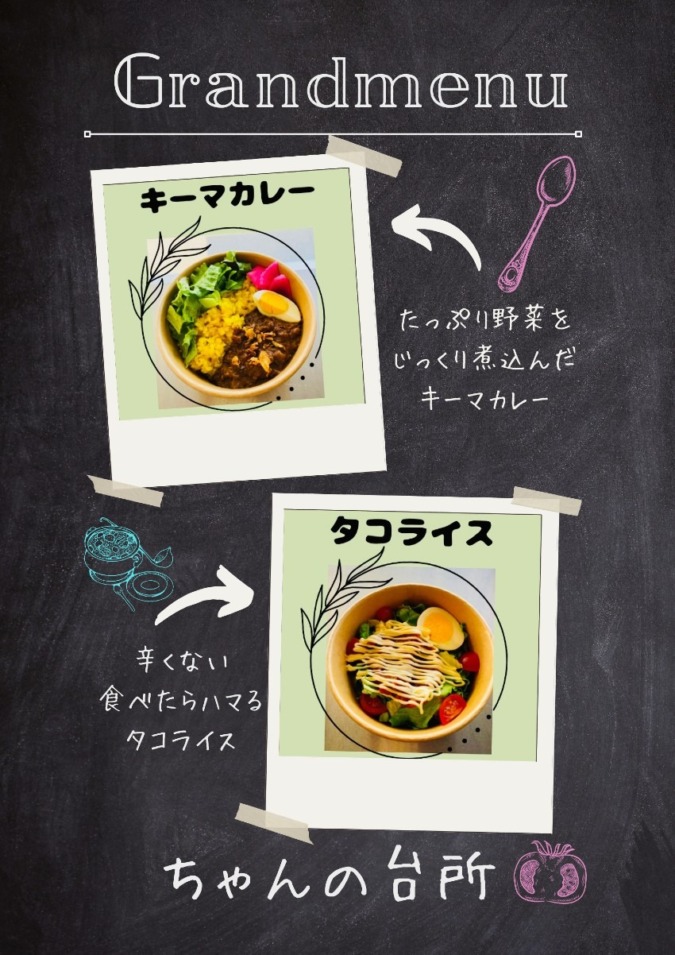 お子様でも食べられる、辛くないキーマカレーとタコライス、人気爆発中の鳥の唐揚げをご用意しております。｜ちゃんの台所