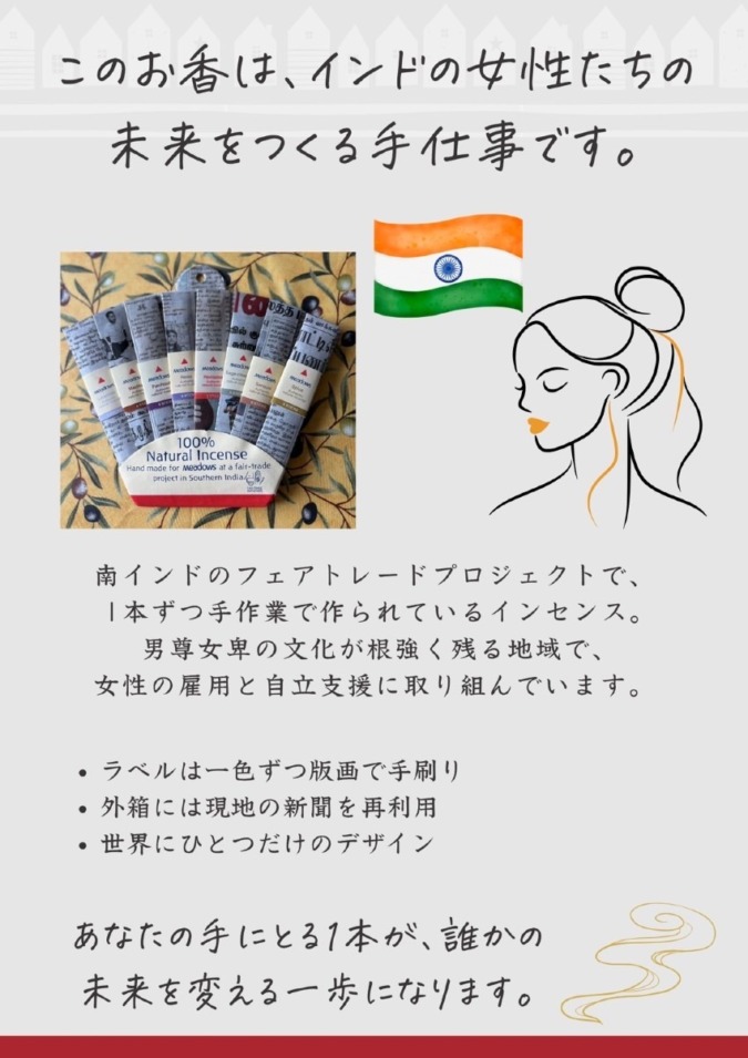 ブース39｜インドの女性支援 有機栽培天然素材100%お香｜紫式部占い