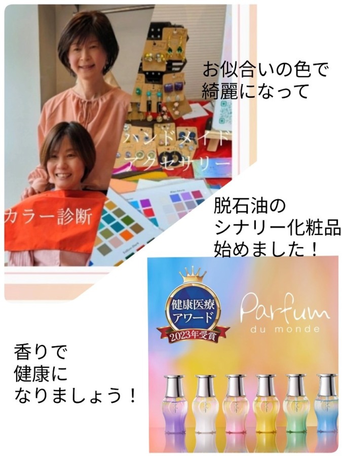 40代、50代以上の大人女子貴方の似合う色で綺麗になって香りで健康になりませんか?|茉白幸子のパーソナルカラー診断&ハンドメイドアクセサリーと脱石油のシナリー化粧品