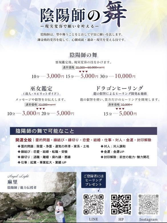 現実変容♡陰陽師の技×錬金術ワーク|Angel Light