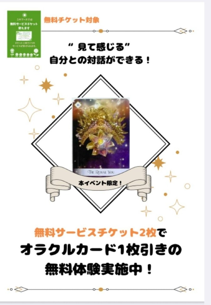 ブース10｜幸せを掴む～神秘のオラクルカード◇１枚引き体験｜ごまかさない！道を切り開くリアル占い～楓☆七星ゆり