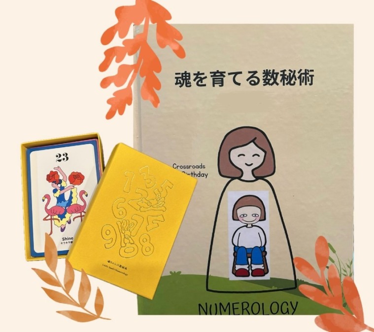 あなたの宿命を読み解く現代数秘術|ひなと魂ちゃんの数秘術