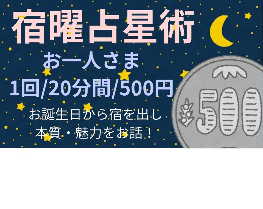 【宿曜占星術】 もくまお屋のもくまお子 誕生日からあなたの魅力をおはなし!!