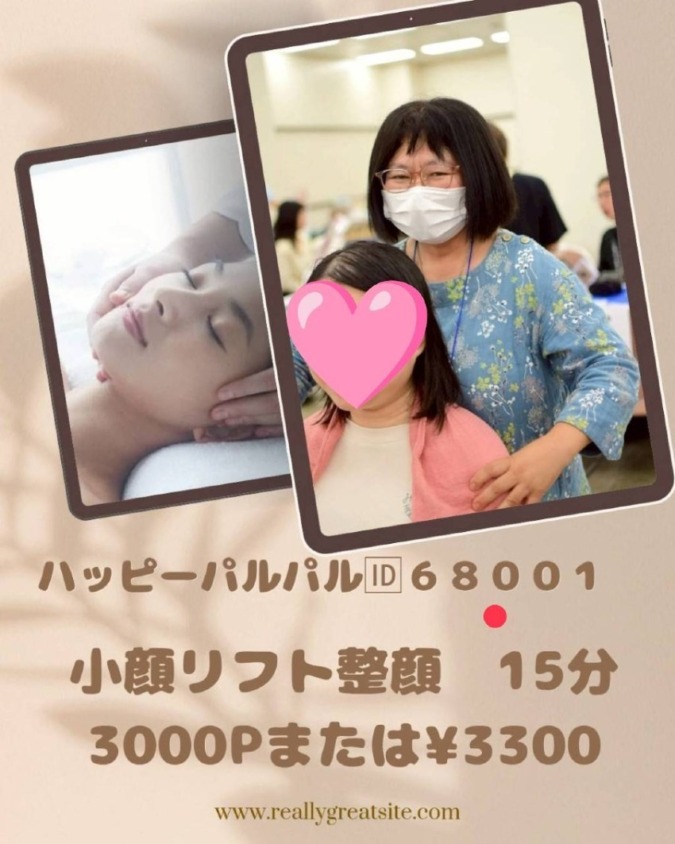 小顔リフト整顔｜ハッピーパルパル