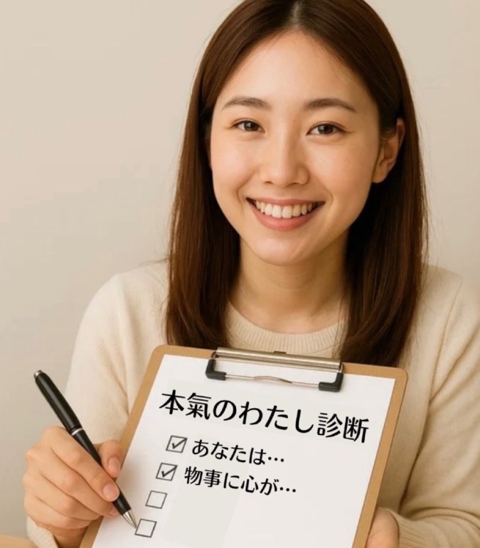 ❤︎ 本氣の「わたし」診断 ❤︎  presented by ワタクシエ ❤︎  Tokyo