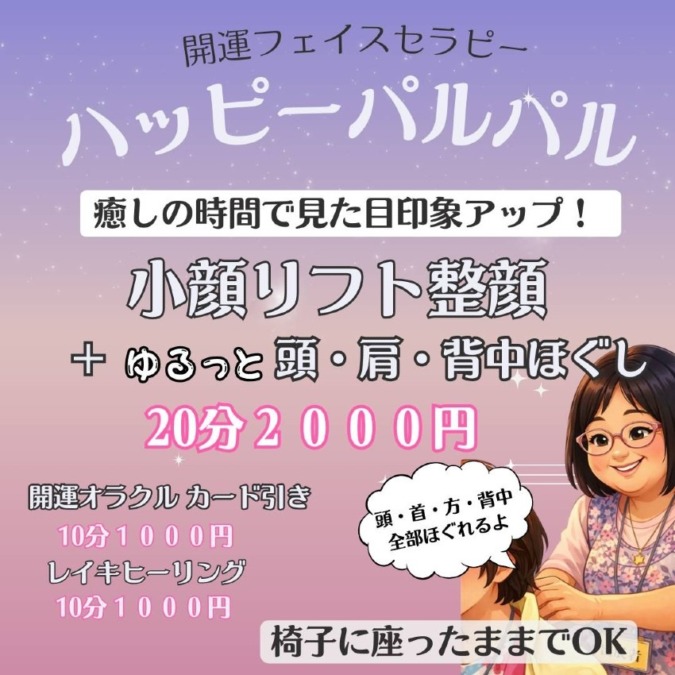 小顔リフト整顔｜ハッピーパルパル