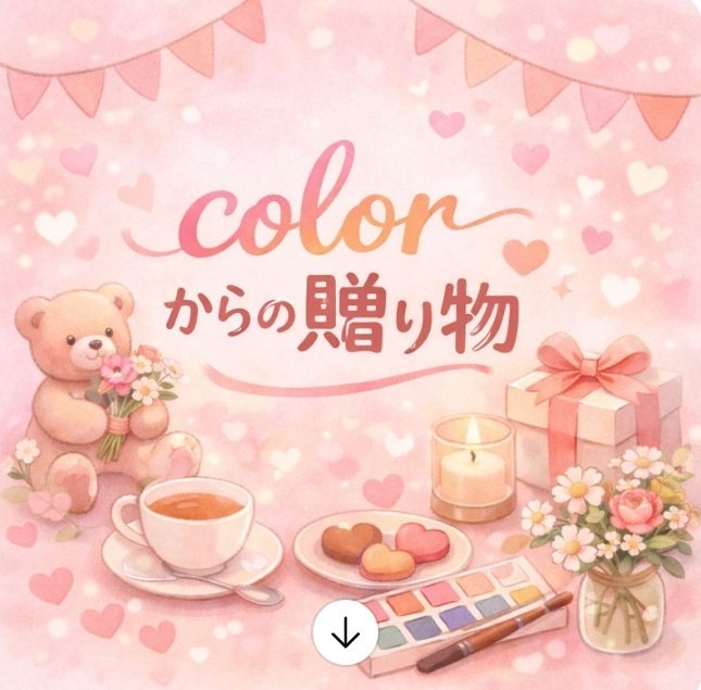 「カラーからの贈り物」あなたが選ぶボトルから、今のあなたに大切なメッセージが届きます｜癒しの空間 ヒーリング Harmony