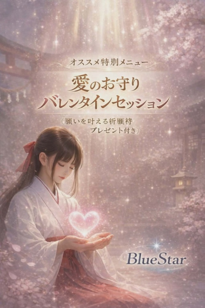 愛のお守りバレンタインセッションをお受けくださったお客様に折符（祈願符）に願い事をご記入いただき パワーをお入れしてプレゼント