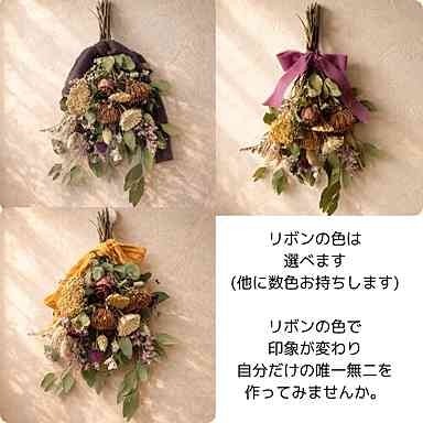 ドライフラワーで作るナチュラルスワッグ~べるふるる