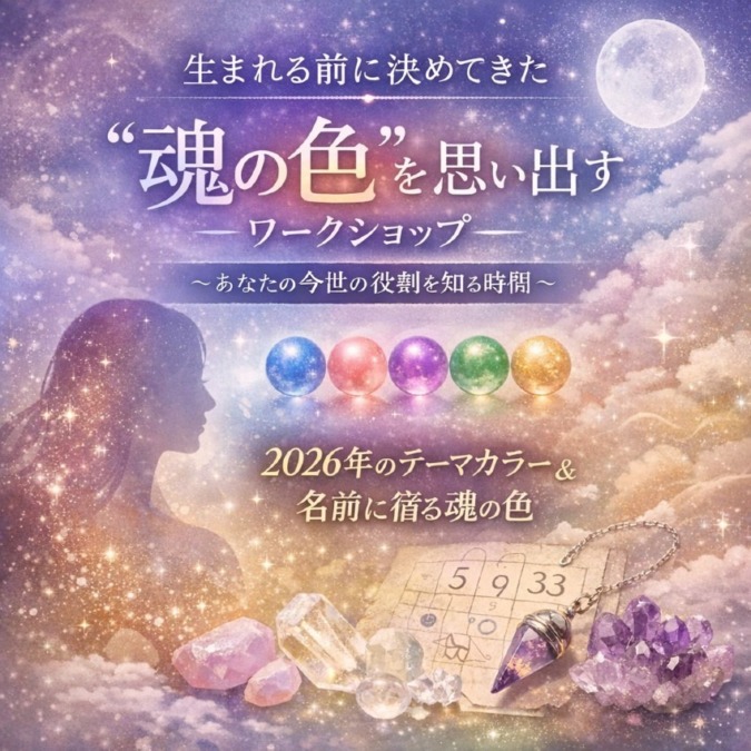 生まれる前に決めてきた“魂の色”を思い出すワークショップ～Mayu2亀ヶ谷まゆみ