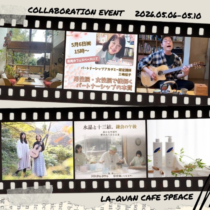 collaboration event 【期間中カフェスペースにて講座＆演奏会】