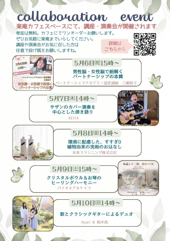collaboration event 【期間中カフェスペースにて講座＆演奏会】