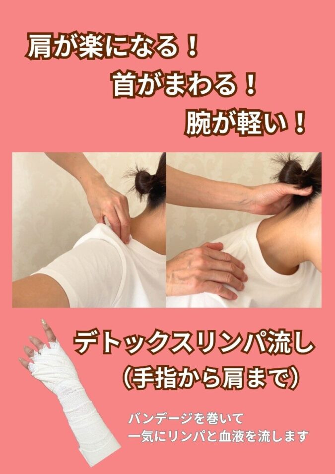 リンパ流しで肩楽！首楽！ デトックスリンパ流し｜デトックスリンパサロン　メリッサ