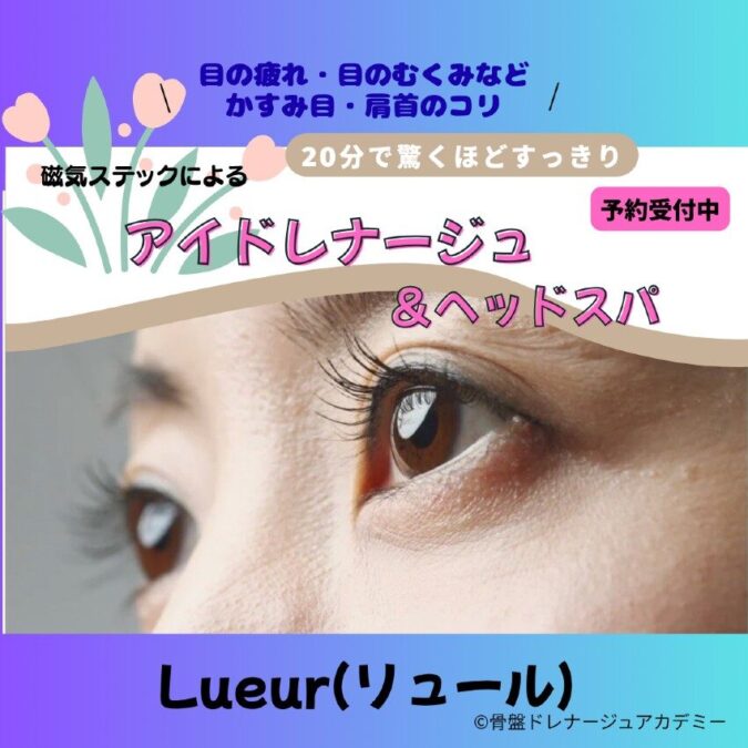 アイドレナージュ(アイドレ®️)|Lueur(リュール)