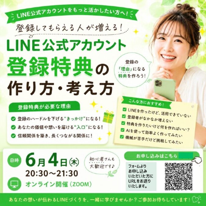 登録してもらえる人が増える！ LINE公式アカウント登録特典の作り方・考え方