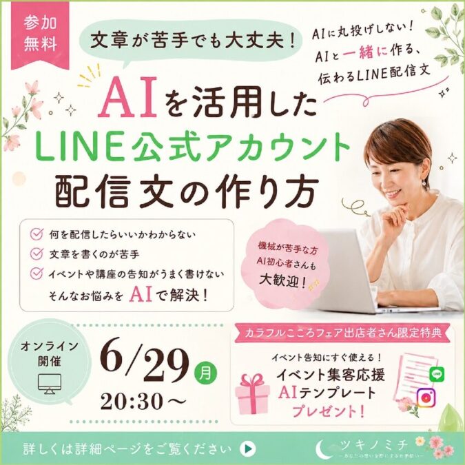 文章が苦手でも大丈夫！AIを活用したLINE公式アカウント配信文の作り方