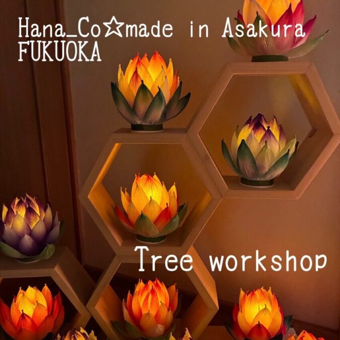 Tree 蓮の花つくりワークショップ🪷