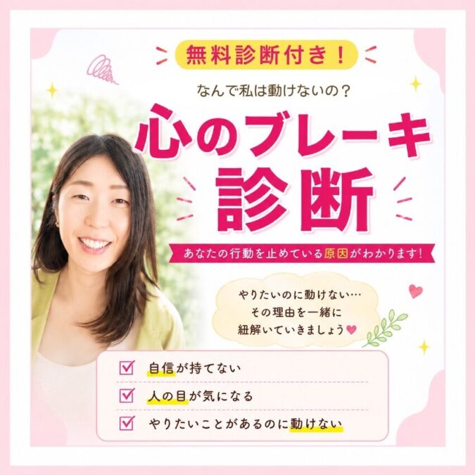🌸無料診断付き！心のブレーキを見つけるセッション｜自己受容カウンセラーくれちゃん