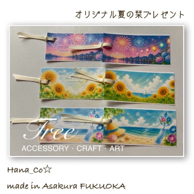 Tree オリジナル夏の栞プレゼント