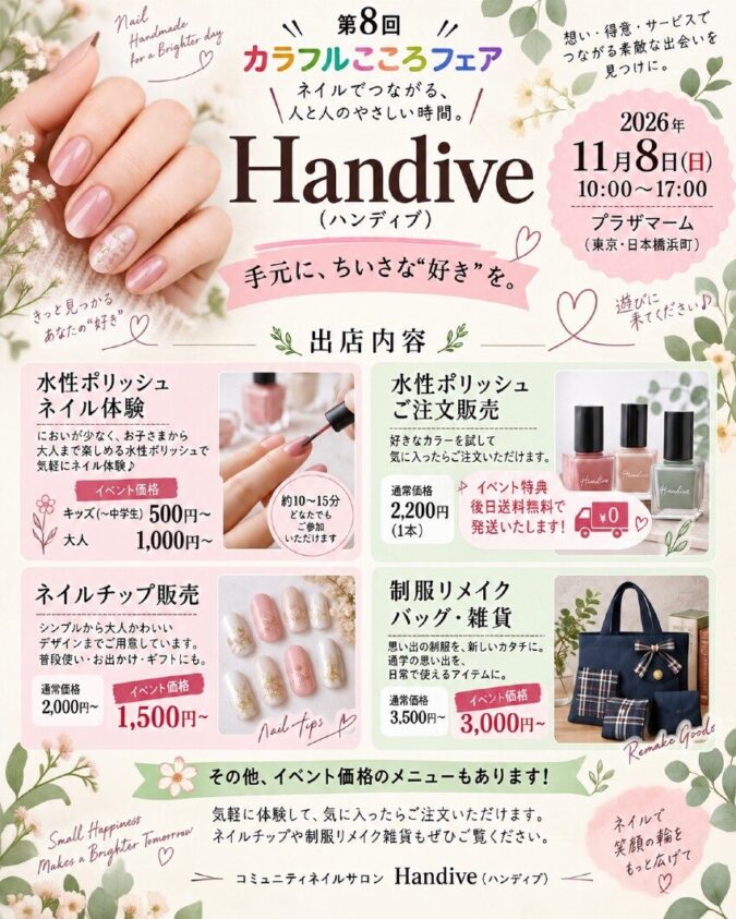 指先から、思い出まで… 自分らしく楽しむハンドメイド｜Handive（ハンディブ）